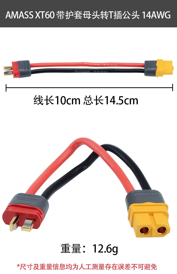 Amass Cable Female Xt60 Plug To Male T Plug Connector For Rc Model Drone Adapter Wirings Spare Parts 1