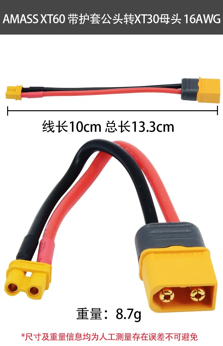 Amass Cable Male Xt60 Plug To Female Xt30 Plug Connector For Rc Model Drone Adapter Wirings Spare Parts 1
