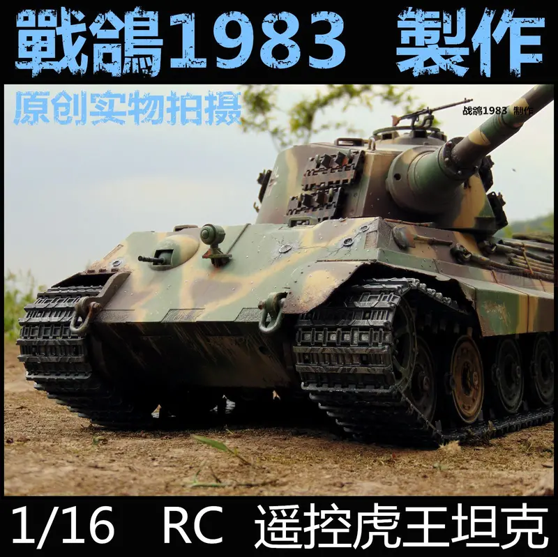Knl Hobby Heng Long 1/16 Rc King Tiger Tank Model Remote Control Oem Heavy Coating Of Paint To Do The Old Upgrade 1